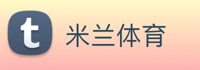 米兰体育 logo